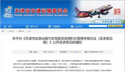 天津"的哥"管理新办法征意见 车顶灯显示司机信用